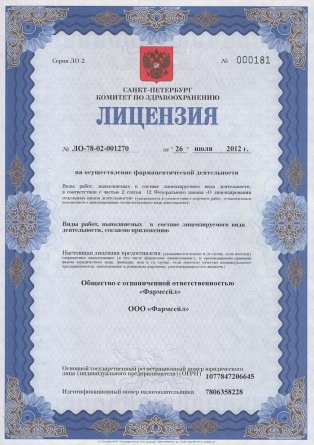Лицензия на осуществление фармацевтической деятельности в Елизаветградке